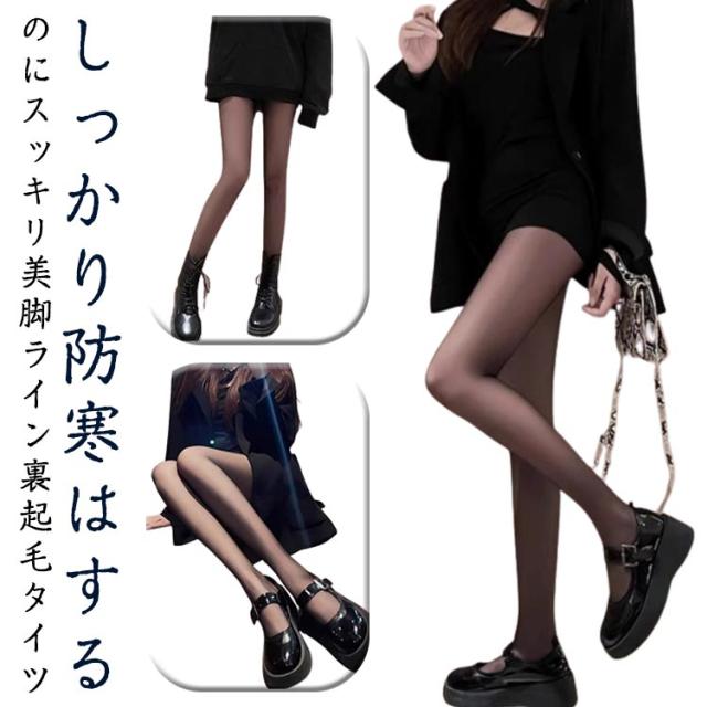 あったか ハイウエスト 裏起毛タイツ 裏起毛レギンス レディース タイツ レギンス 裏起毛 暖かい 美脚ソックス タイツ レギンス トレンカ インナー パンツ スパッツ 防寒 下着 ボトムス 秋冬 厚手 無地 シンプル 伸びる 伸縮性 ストレッチ あったか 送料無料
