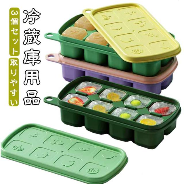製氷皿 製氷器 3個セット シリコン フタ付き 8ピース アイストレー 取りやすい 冷凍 氷 アイス 夏 製氷 冷たい シリコン製氷皿 アイストレイ アイスキューブ 8個 四角 角型 冷蔵庫 キッチン用品 冷蔵庫用品 冷凍庫 送料無料
