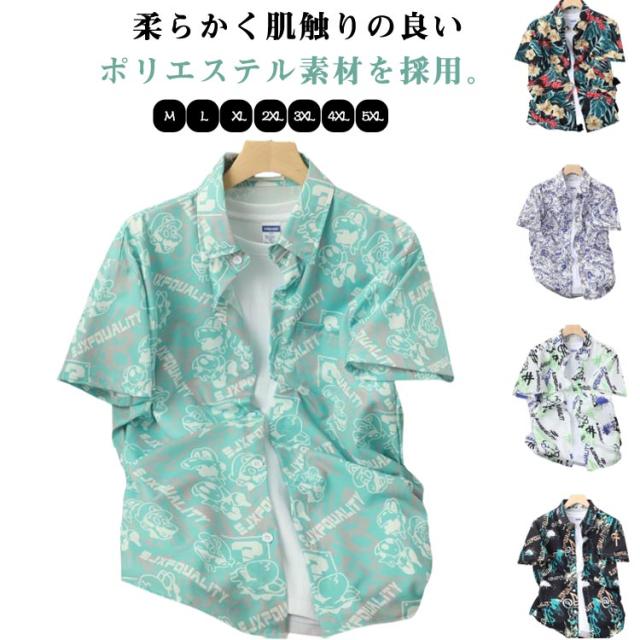 メンズ 総柄 アロハシャツ 大きいサイズ レディース おしゃれ 沖縄 旅行 ブラウス ハワイ 柄シャツ 古着風 半袖シャツ カジュアル レトロ かわいい 春夏 体型カバー アロハシャツ 半袖 M L XL 2XL 3XL 4XL 5XL送料無料