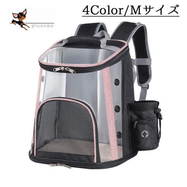 リュックキャリー キャリーバッグ Mサイズ ペット用 犬 猫 メッシュ 通気性 ウンチ袋入れ ファスナー クリア 飲み物ポケット付 ペット鞄 の通販はau Pay マーケット ココロ