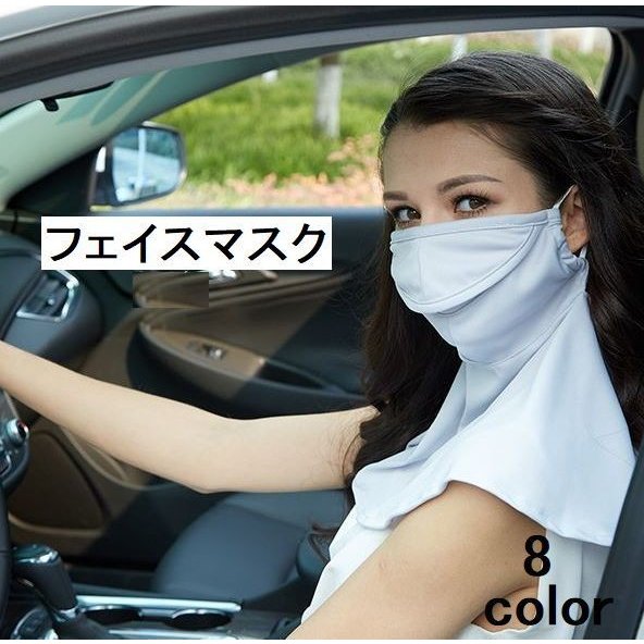 マスク フェイスマスク フェイスカバー レディース メンズ 首周りガード 首肩ガード ネックカバー 冷感 ひんやり 紫外線防止 日焼け対策 日よけ 口