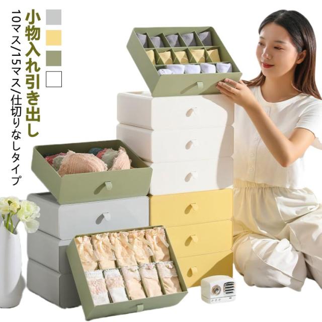 ケース 収納 仕切り 卓上収納ボックス 小物ケース ブラジャー 卓上収納ボックス 小物入れ 卓上 マスク 下着収納 2段 引き出し式 オフィス 3段 レターケース 収納ケース ひきだし 積み重ね可能 化粧品収納 小物入れ引き出し