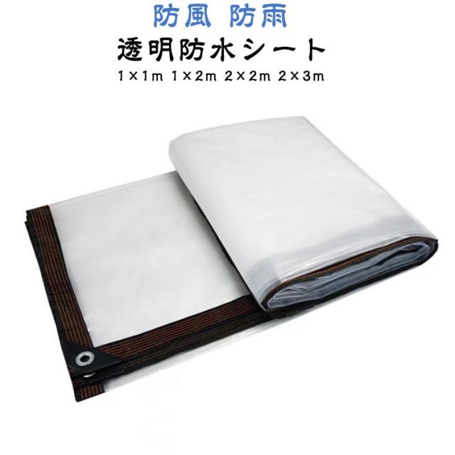 防水透明シート 透明PVC 雨よけシート 温室カバー 豪雨水害対策 防水透明シート 透明PVC 雨よけシート 温室カバー 豪雨水害対策 防水