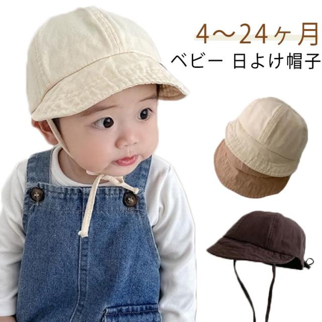 UV 帽子 ハット 日除け ベビー 新生児用ハット 可愛い サンバイザー 春 女の子 日除け 赤ちゃん ベビー帽子 キッズ つば広 日よけ バケットハット 0-6ヶ月 帽子 夏 UVカット 紫外線対策 日焼け防止 サンハット