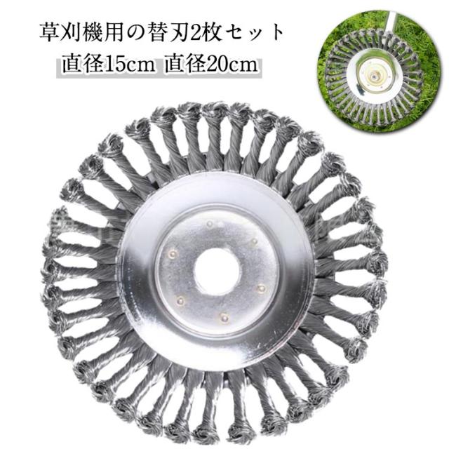 剪定 カッター 【2個セット】草刈り機 草刈機 汎用 替刃 草刈機用 