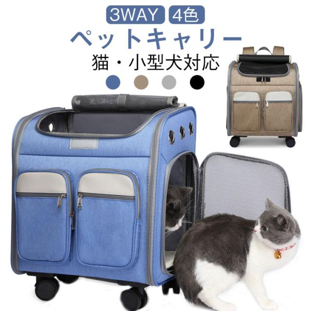 ペットカート ペットキャリー 通気性 分離型 3WAY 犬 猫 折りたたみ 