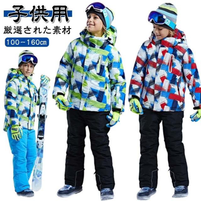 防風 防寒 スノーボードウェア スキーウェア ジャケット 防水 パンツ 上下 子供用 キッズ スノーボードウェア スノボーウェア 中綿 裏起毛 ボードウェア スノボウェア スノーウェア 雪遊び スノーボード スノボ スキー ウェア 女の子 男の子