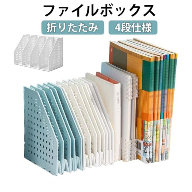 4段 伸縮式 折り畳み式 A5サイズ 本立て ファイルボックス ファイルスタンド ブックスタンド テーブル上 書類収納 雑誌/新聞/書類入れ 折り畳み式 倒れない 組み立て不要 お洒落 オフィス