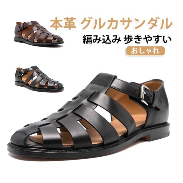 サンダル グルカサンダル本革 通気性 サンダル 編み込み 牛革 おしゃれ 軽量 ストラップ カジュアル 歩きやすい ブラック ブラウン レジャー 爽やか 大人 フラット 7,545円