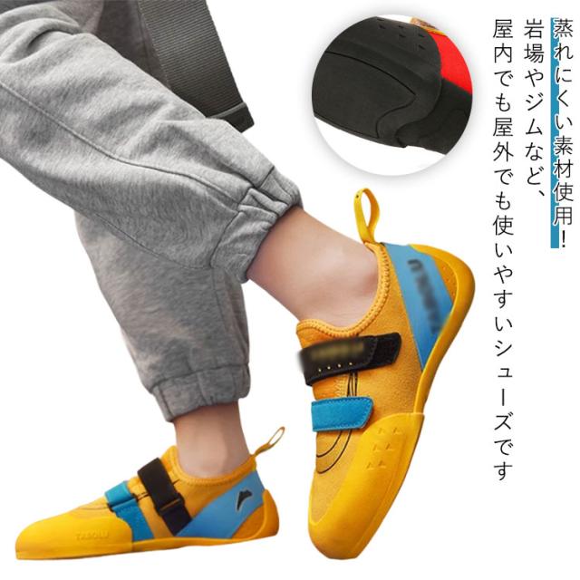 クライミング シューズ キッズ 初心者 ボルダリングシューズ 女の子 男の子 ジュニア 通気性 中級者 クライミングシューズ ボルダリング シューズ ロッククライミング トレーニングシューズ スポーツ