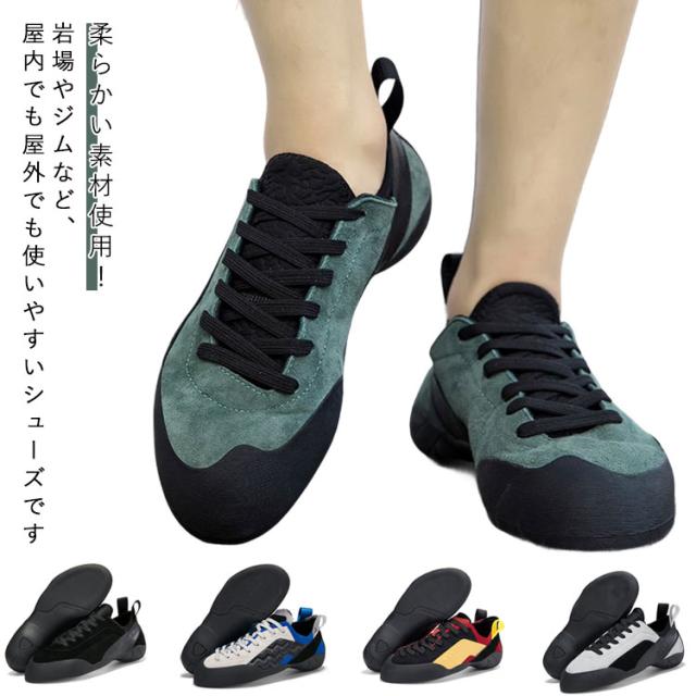 クライミング シューズ レディース メンズ クライミングシューズ 初心者 ボルダリングシューズ 中級者 レースアップ ロッククライミング トレーニングシューズ スポーツ 室内