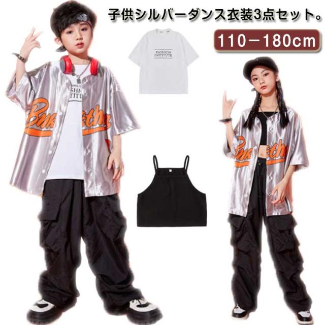 ダンス衣装 キッズ シャツジャケット カーゴパンツ ワイドパンツ ロング丈 セットアップ 夏用 カジュアルスーツ 3点セット 男の子 女の子 演出服 シルバー 舞台服 練習着 ストリート系 ジャズダンス かっこいい 普段着 子供服 110−180cm 送料無料