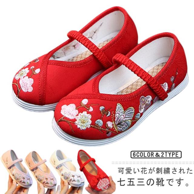 子供 刺?靴 ダンスシューズ 七五三 靴 痛くない 楽ちん靴 刺繍 赤 ピンク 歩きやすい 子供靴 ゴム底 軽量 草履のかわりに 女の子 3歳 布製 チャイナ風 可愛い 送料無料