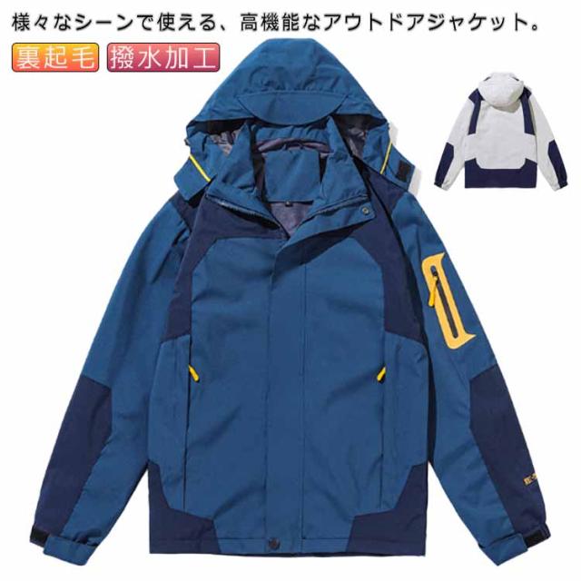 マウンテンパーカー アウトドアジャケット メンズ レディース ウインドブレーカー 裏起毛 フード付き 登山 ジャケット 撥水 トレッキング 防風 送料無料