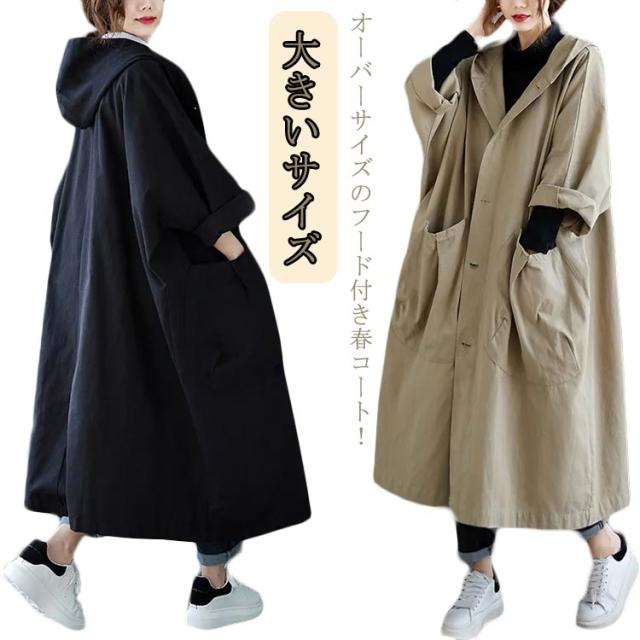 マウンテンパーカー レディース スプリングコート オーバーサイズ ロングコート 大きいサイズ ロング コート ミリタリーコート 春 アウター ビッグシルエット ゆったり きれいめ おしゃれ シンプル 軽量 体型カバー フード付き シンプル 30代 40代 50代