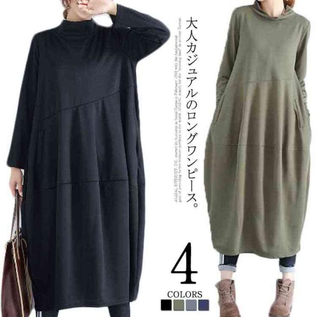 ふんわりとコクーンシルエットがかわいい！秋ワンピース ロング