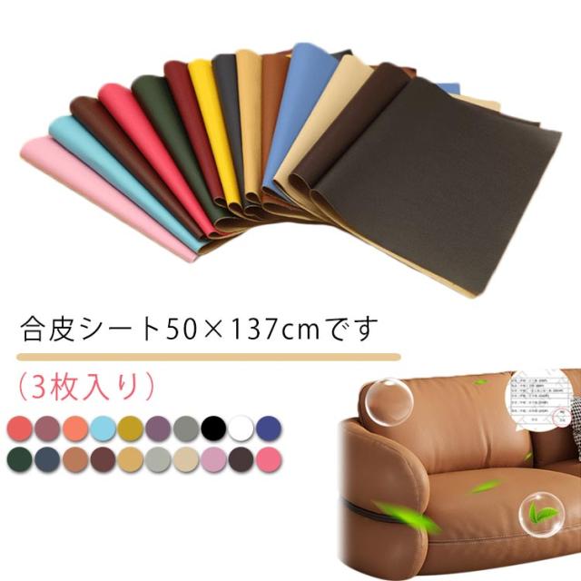 ソファー補修 合皮補修シート 補修シート 合皮 50×137cm 貼るレザー テープ レザー バイクシート補修 破れ 補修シート シールタイプ ソファ フェイクレザー生地 合皮補修シート チェア 椅子用 リメイクシート 生地 裂け 貼るだけ 防水 車 シートカバー 財布 バッグ 修理