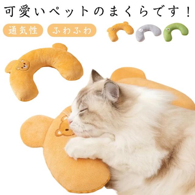 顎乗せ クッション ねこ 肌触りの良い ペット枕 ペット枕 まくら 顎乗せ クッション ねこ 肌触りの良い ペット枕 ペット枕 まくら