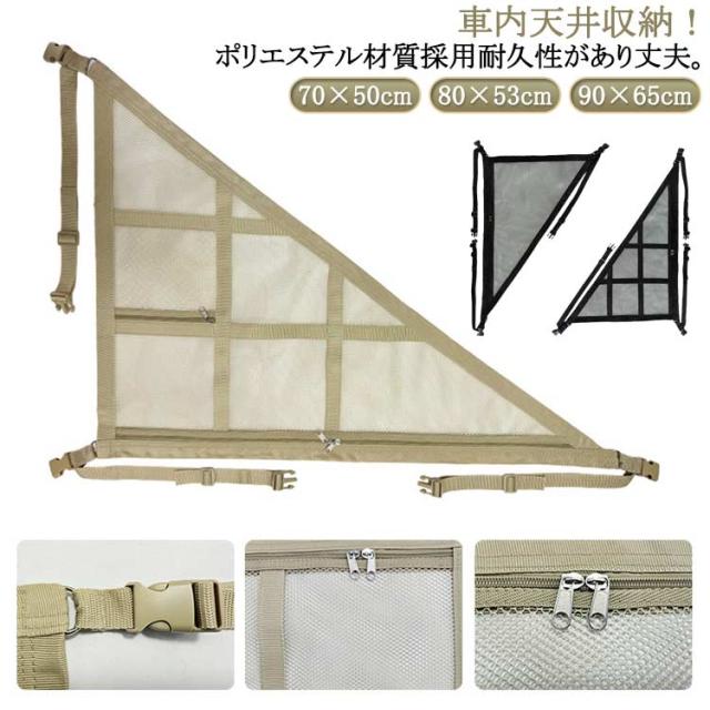 収納ネット 収納 天井ネット 天井 天井収納 車 天井収納 ラゲッジネット カーゴネット 車用 カーゴネット ルーフネット 車 車 トランクネット 荷物 天井収納 車載 天井 ラゲッジネット ネット カーゴネット トランクネット 車内