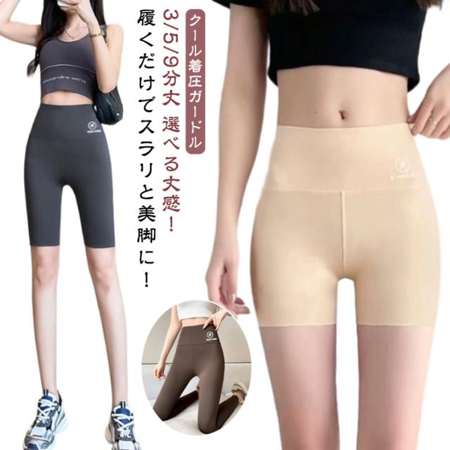 ダイエット 引き締め ハイウエスト 着圧 強力 夏用 レディース ガードル ストレッチ 寝るとき 美脚 5分丈 フィットネス ガードル 9分丈 着圧レギンス 脚?せ 薄手 美尻 7分丈 クール ヒップアップ 補正下着 インナー ヨガ
