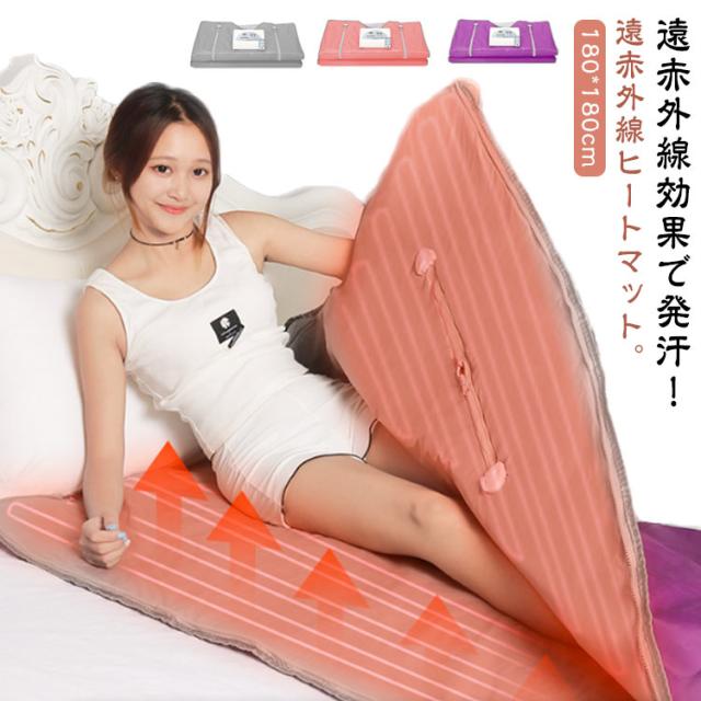 遠赤外線ヒートマット エステ 発汗ラップ ダイエットラップ ホウムサウナ 自宅サウナ 一人用 遠赤外線サウナ 家庭用 サウナドーム 蒸し袋 温熱マット 防水 撥水 ホットマット 寝袋式 折り畳み 収納可能 発汗作用 温度と時間調整可能 ダイエット リモコンの通販は