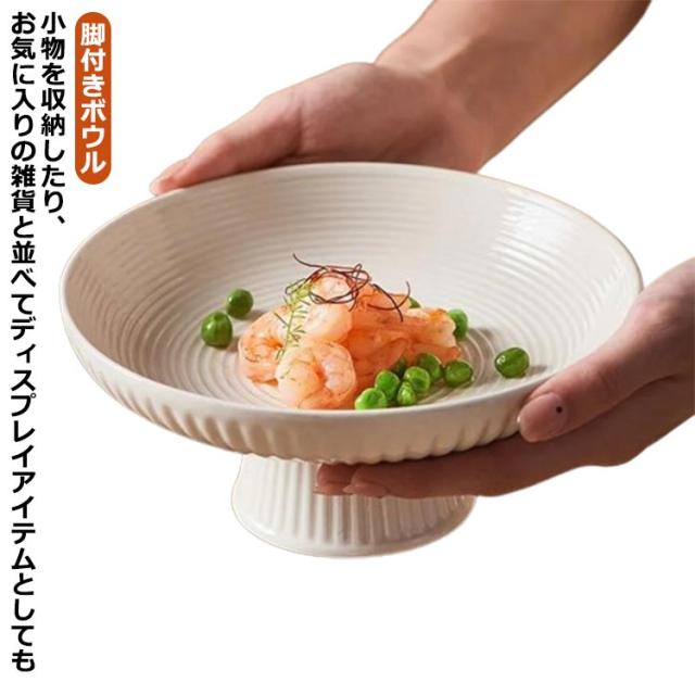 脚付き レトロ 喫茶 デザート コンポート 陶器 ボウル フルーツ入れ