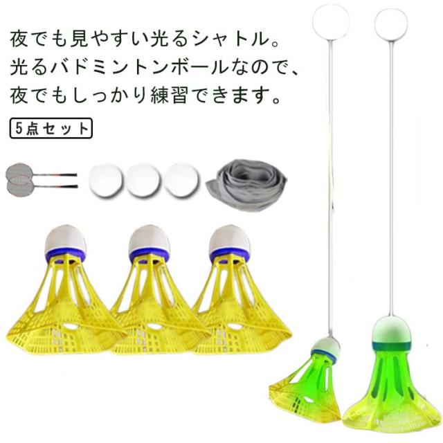 ラケット2本付き！自動バックバドミントン バドミントン 練習 自動バックバトミントン 一人 バドミントン 自動リターン 室内 ラケット2本付き！自動バックバドミントン 戻ってくる