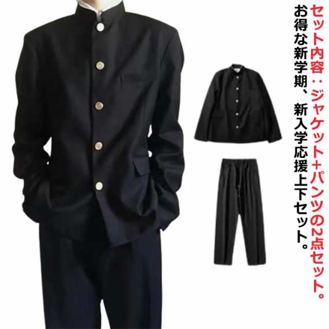 ジュニア 学ラン 上着 学生服 中学生 詰襟 男子 2点セット 制服 ラウンド襟 メンズ スクール 上下セット 卒業式 ジャケット ボーイズ  ウエストゴム 高校生 スラックス 通学 学生服 丸洗い 入学式 コスプレ衣装 ズボン 仮装 黒 ブラックの通販はau PAY マーケット - エルズ  ...