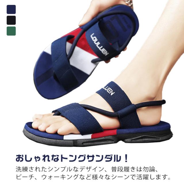 メンズ サンダル トング サンダル ビーチサンダル コンフォートサンダル 歩きやすい サンダル 疲れない スポーツサンダル 履きやすい レディース スポサン スポーツ 靴