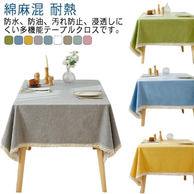 防水 モダン テーブルマット 食卓カバー 綿麻混 北欧 テーブル 家庭用 デスクマット クロス 撥水 長方形 テーブルクロス 業務用 防油 高級感 撥油加工 各サイズ テーブルクロス 汚れ防止 クリスマス 防水テーブルクロス 家庭用