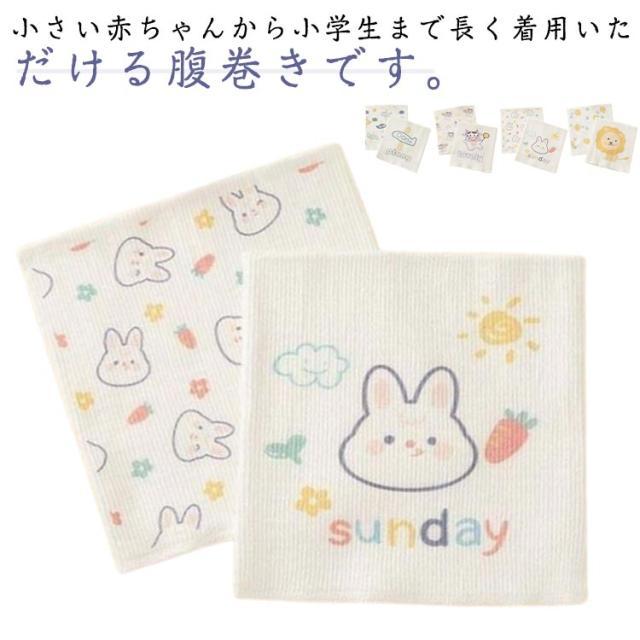 腹巻き 男の子 2点セット 女の子 ボディウォーマー 冷え対策 暖かい 子供用 可愛い 赤ちゃん ベビー 新生児 ストレッチ 伸縮性 寝冷え対策 通気性 可愛い 水洗い