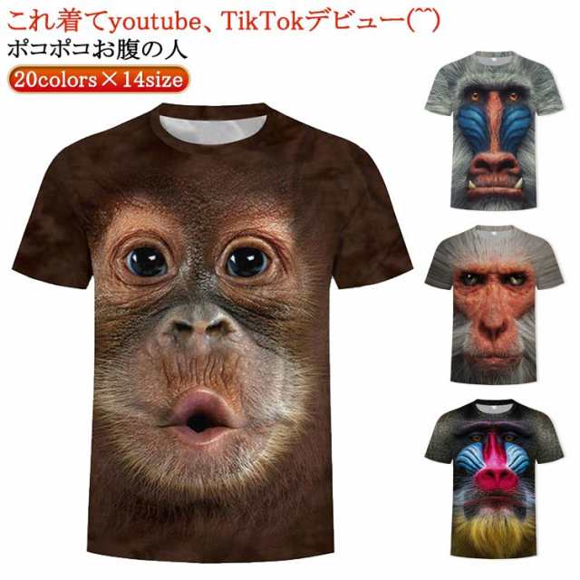 楽天市場】オランウータン柄 Tシャツ メンズ 男性 コスプレ 仮装