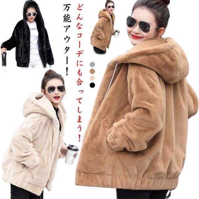 冬 レディース ファーコート もこもこ フェイクファー あったか 大きいサイズ アウター ふわふわ フード付き ブルゾン きれいめ ファーコート 裏起毛 防寒 暖かい 韓国 おしゃれ 通勤