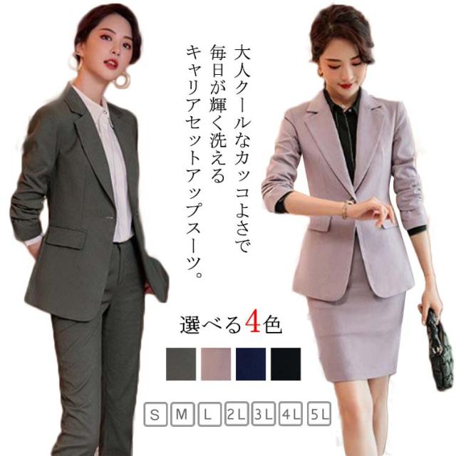 S-5L！ スーツ レディース パンツ ビジネススーツ セットアップ スカート フォーマル ジャケット 1つボタン 40代 スラックス 女性 通勤 オフィス 無地 上品 裏地付き 大きいサイズ ブラウス 黒 ネイビー 紺