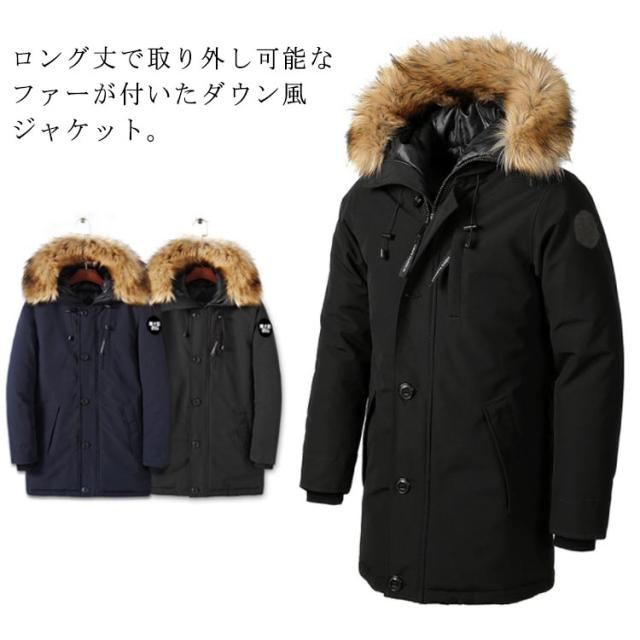 【送料無料】メンズ エコダウンコート 冬 ロングコート ミリタリー 厚手 撥水 エコダウンジャケット ロング 中綿コート ファー フード付き 防寒 防風 暖かい 通学 通勤 学生 冬服 冬物 アウトドア カジュアル ネイビー 紺 ブラック