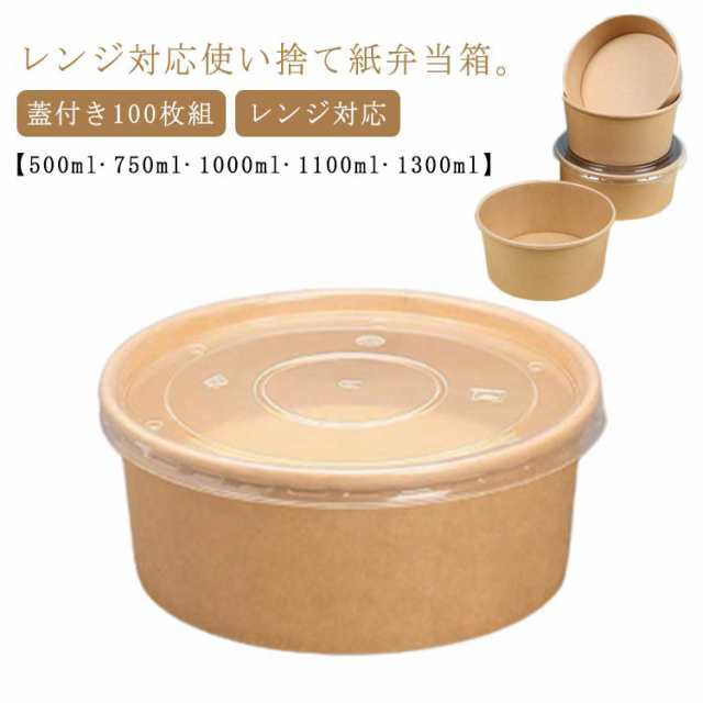 使い捨て 弁当箱 100枚組 テイクアウト 容器 蓋付き 紙 エコ 使い捨て 弁当箱 100枚組 テイクアウト 容器 蓋付き 紙 エコ