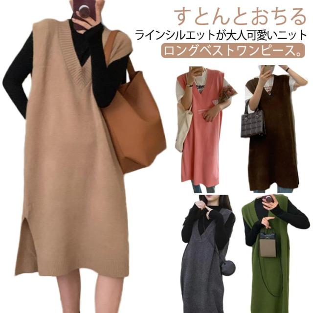 ニットベスト ロング Vネック レディース ロングニットベスト 膝下丈 サイドスリット レイヤード 重ね着 ニット プルオーバー セーター ノースリーブ ニットワンピース 秋冬 ニット トップス 秋服 秋物 大人 カジュアル きれいめ 送料無料 の通販は