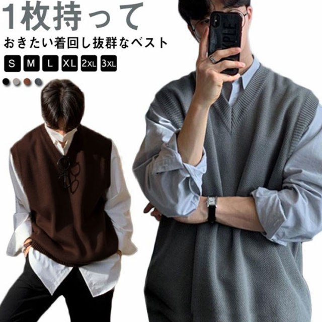 ニットベスト スクールベスト Vネック 無地 メンズ ベスト プルオーバー 春 秋 冬 学生 男子 高校生 制服 通学 学生服 セーター ベスト ニット トップス オーバーサイズ 防寒 保温 暖かい カジュアル 大きいサイズ ハイゲージ 【送料無料】