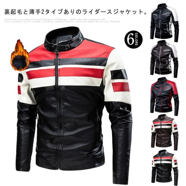 ライダースジャケット 裏起毛と薄手2タイプ バイク ジャケット 配色