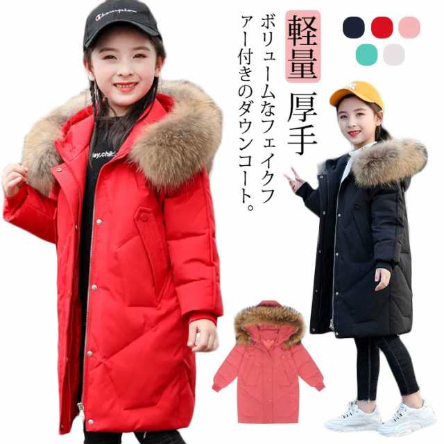 ダウンコート キッズ 子供服 女の子 ダウンジャケット ファーフード