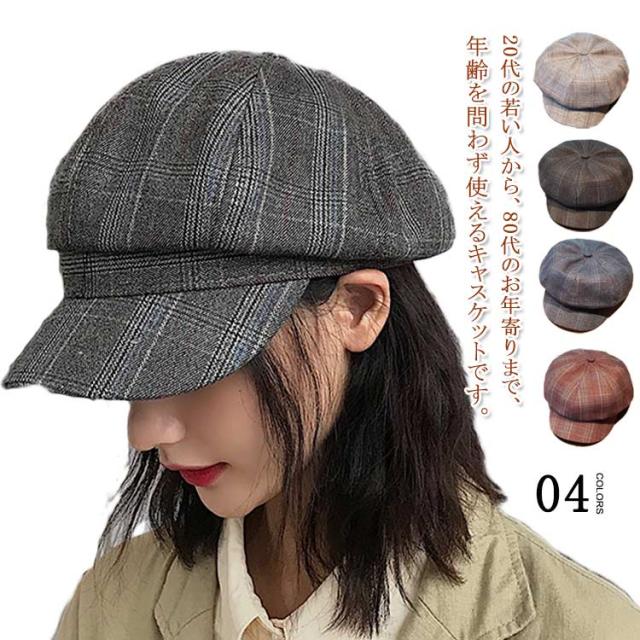 キャスケット チェック柄 レディース 帽子 つば広 ハット UV 小顔効果 紫外線カット つば広 レディース スタイリッシュ か