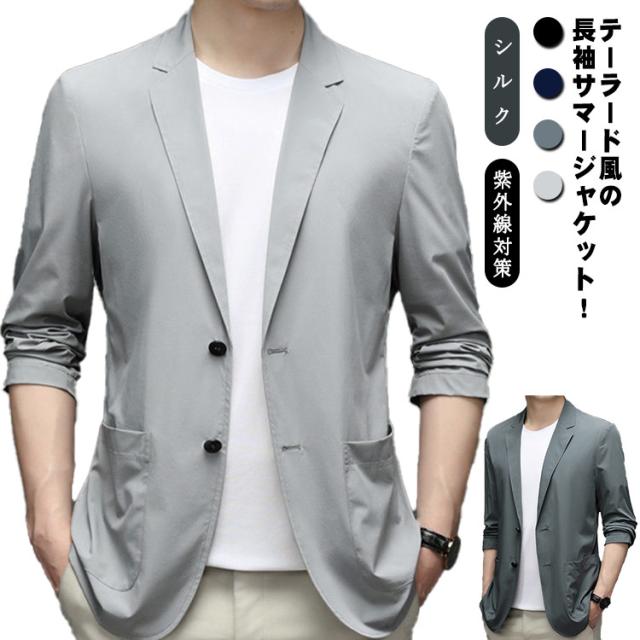 シルク サマージャケット メンズ ノーアイロン テーラードジャケット 長袖 夏 スリム 細身 アウター ジャケット 薄手 シンプル 無地 春夏 メンズファッション 清涼 涼しい 紫外線対策の通販は