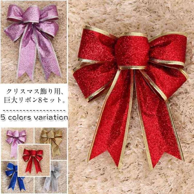 クリスマスリボン 8個 クリスマスツリー飾り ボウ リボン 17cm幅 8pcs チェックリボン 大 8個 かわいい おしゃれ ツリー飾り クリスマス 飾り 装飾  オーナメント クリスマスツリー オーナメント オーナメントセット クリスマス用品 ギフト プレゼント お祝い 送料無料 【楽天市場】クリスマス ...