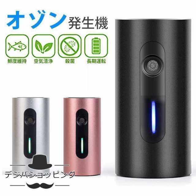 ポータブルオゾン発生器 03 Smart - スマホアクセサリー