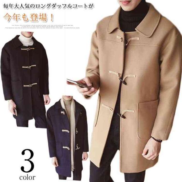 ダッフルコート メンズ ロングコート カジュアル メルトンコート メルトン ロング丈 ロング丈 ストリート アメカジ モード 秋冬 メルトンの通販は