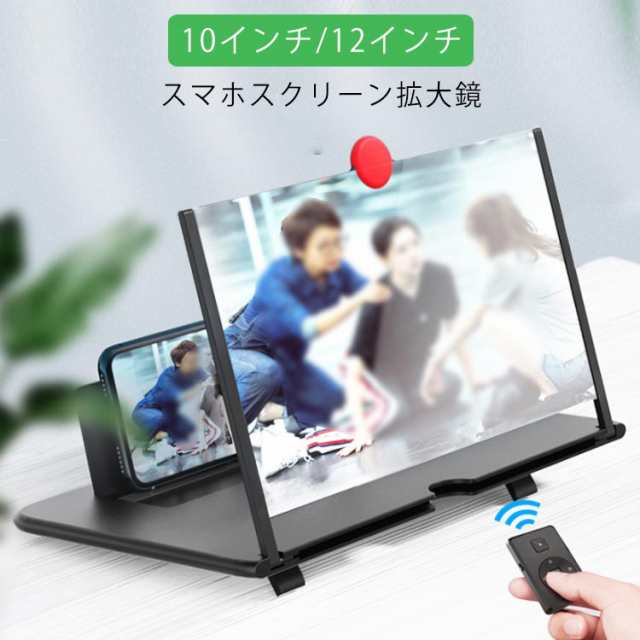 スマホ 拡大鏡 スクリーンアンプ 10インチ 12インチ ルーペスタンド スマートフォン用ズームスクリーン 画面拡大 拡大レンズ 携帯スクリーン 卓上  iPhone android 折り畳み 在宅勤務 学習用 スタンド 軽量 送料無料の通販はau PAY マーケット - likiyoshishop |  au PAY ...