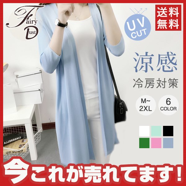 カーディガン レディース 春 ロング丈 カーディガン 長袖 透け感 羽織り 薄手 トップス 冷房対策 紫外線対策 夏 フェミニン カジュアル ニット