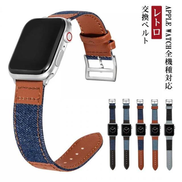 デニム切替 アップルウォッチ バンド ベルト デニム風 レザー切り替え デニム レザーバンド 牛革 バンド ベルト Apple Watch バンド ベルト 秋冬 交換ベルト 交換バンド レザーベルト 交換用バンド iWatch用 交換用ベルト 38mm 40mm 41mm 42mm 44mm 45mm 送料無料
