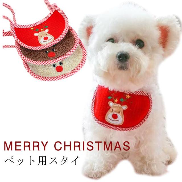 犬スタイ用  クリスマス柄 A· B ·C ·E ·F· G ·H ·I 犬スタイ用 クリスマス柄 ① ② ③ ④ ⑥（【超簡単•犬服作り方