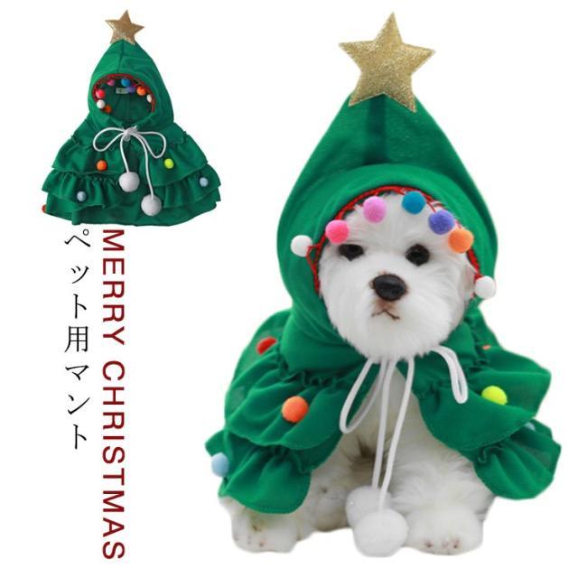 クリスマスマント　犬用 ペット服 クリスマス マント 犬の服 犬服 猫服 帽子付き フード